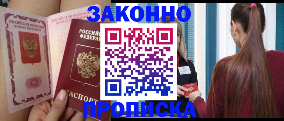 прописка в Кемеровской области